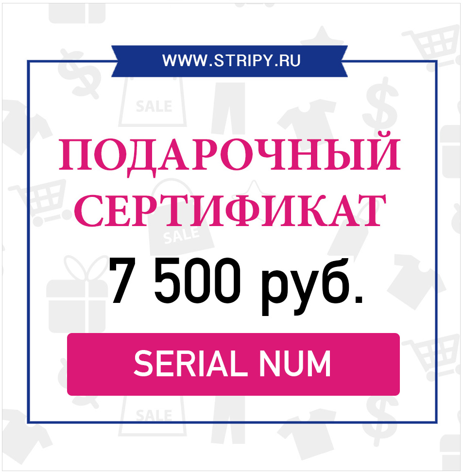 Подарочный сертификат на сумму 7 500 руб. – купить в Волгограде в  интернет-магазине Стрипы ру